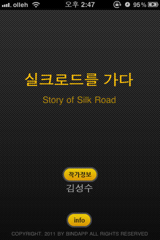 실크로드를 가다のスクリーンショット_1