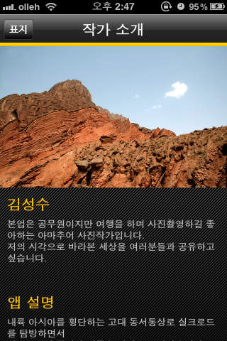 실크로드를 가다のスクリーンショット_2