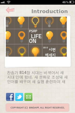 2012 부산교회 PSRP -시편のスクリーンショット_2