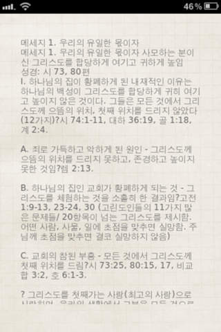 2012 부산교회 PSRP -시편のスクリーンショット_3