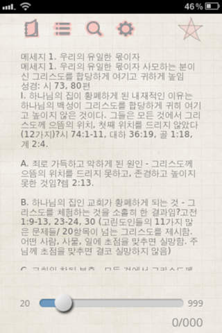 2012 부산교회 PSRP -시편のスクリーンショット_4