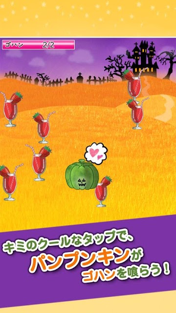 パンプンキン - 目指せ！ハロウィンスター -のスクリーンショット_2