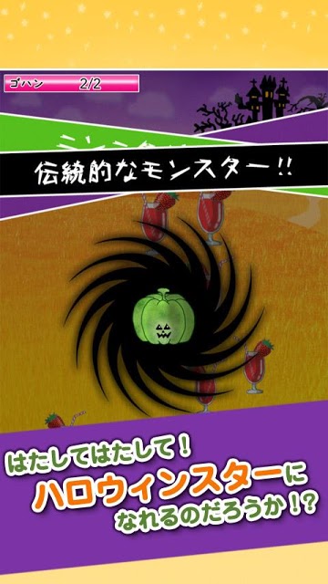 パンプンキン - 目指せ！ハロウィンスター -のスクリーンショット_3