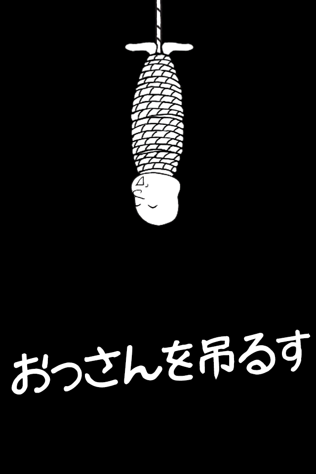 おっさんでおっさんを釣るのスクリーンショット_1