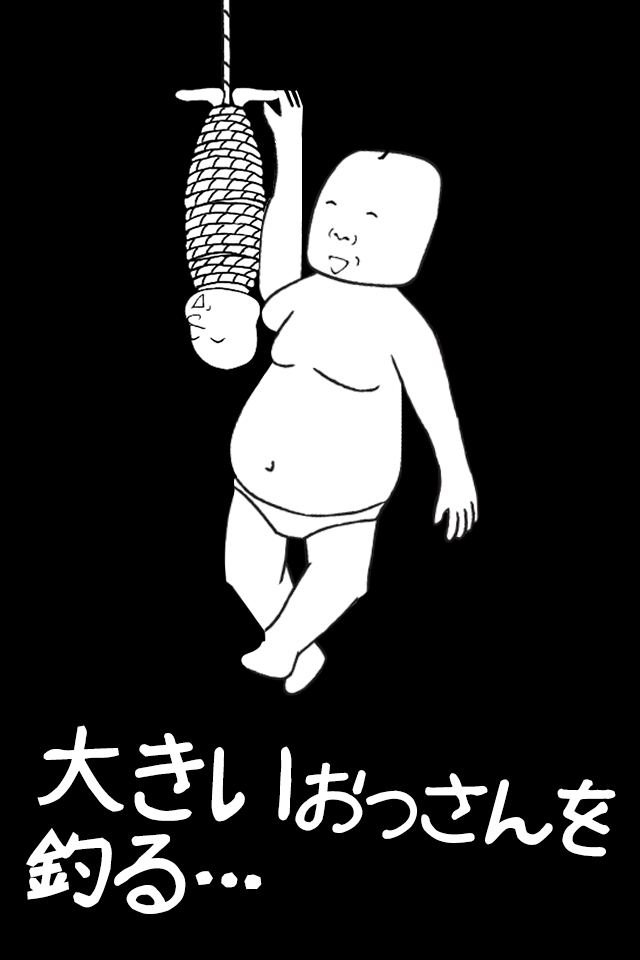 おっさんでおっさんを釣るのスクリーンショット_2