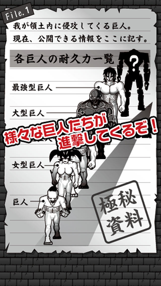 進撃する巨人 -attack from titan-のスクリーンショット_1