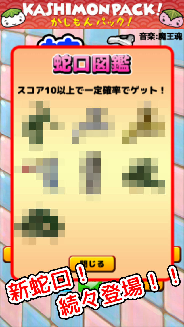 蛇口を閉めろ！のスクリーンショット_2