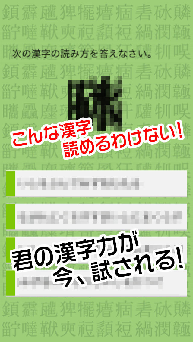 漢研0級〜難解漢字研究会〜のスクリーンショット_3