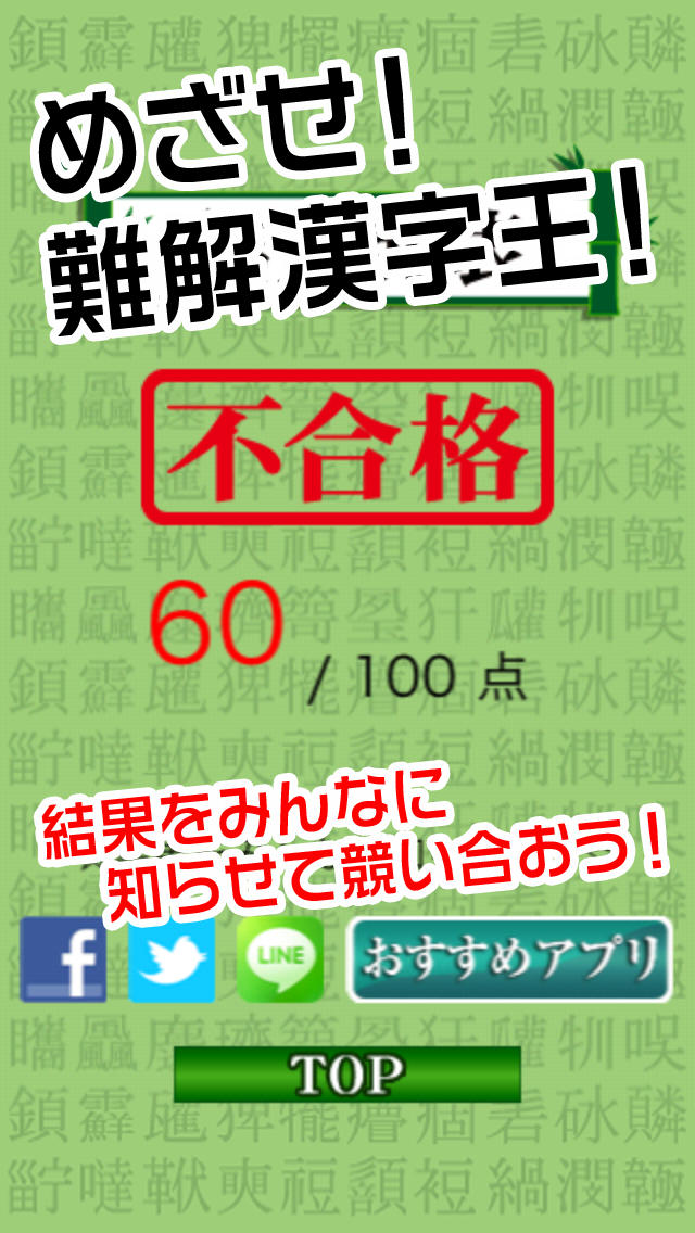 漢研0級〜難解漢字研究会〜のスクリーンショット_4