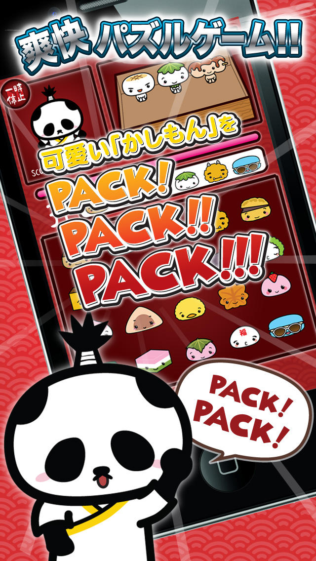 かしもんパック！のスクリーンショット_1