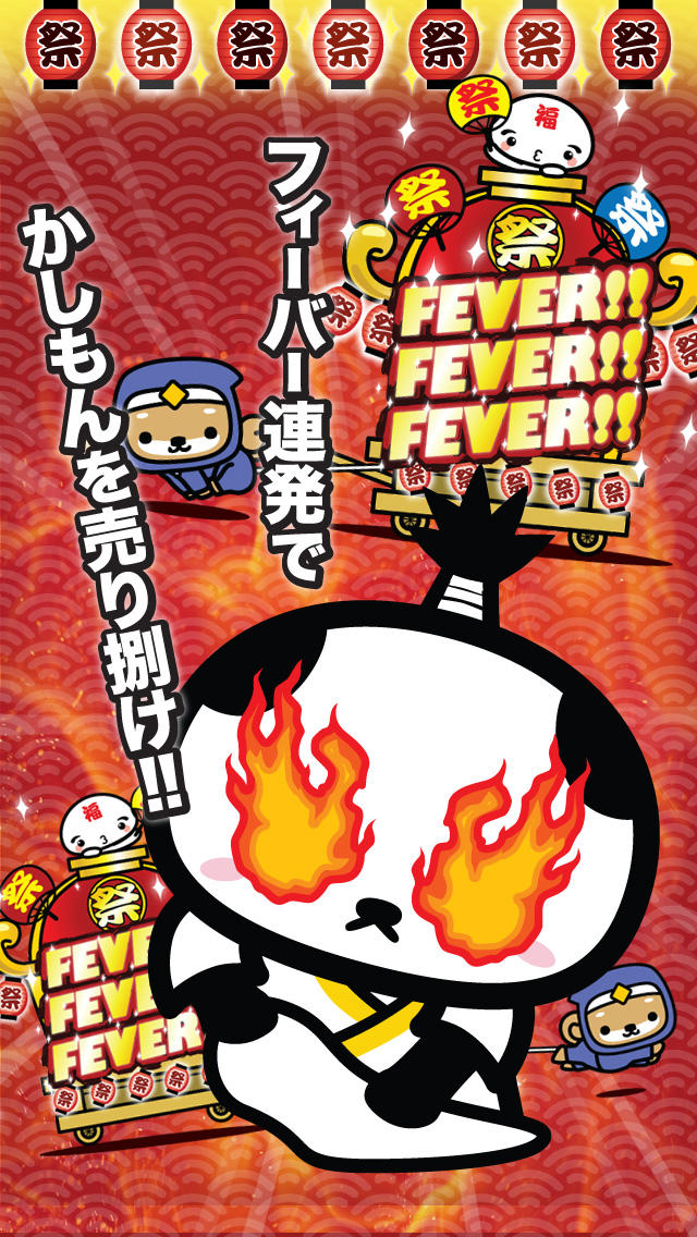 かしもんパック！のスクリーンショット_2