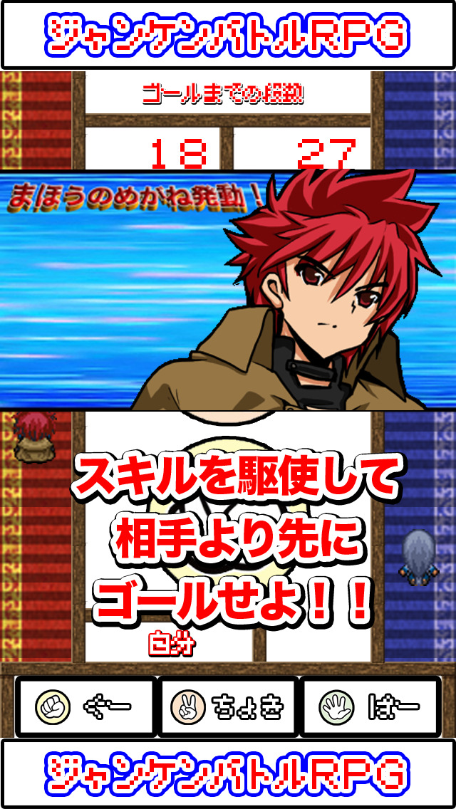 ジャンケンバトルRPG-懐かしの遊びで強敵たちとバトル-のスクリーンショット_2