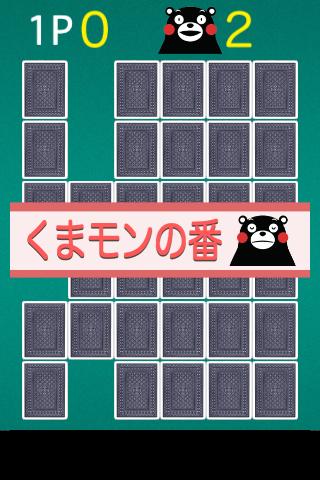 くまモンの神経衰弱のスクリーンショット_2