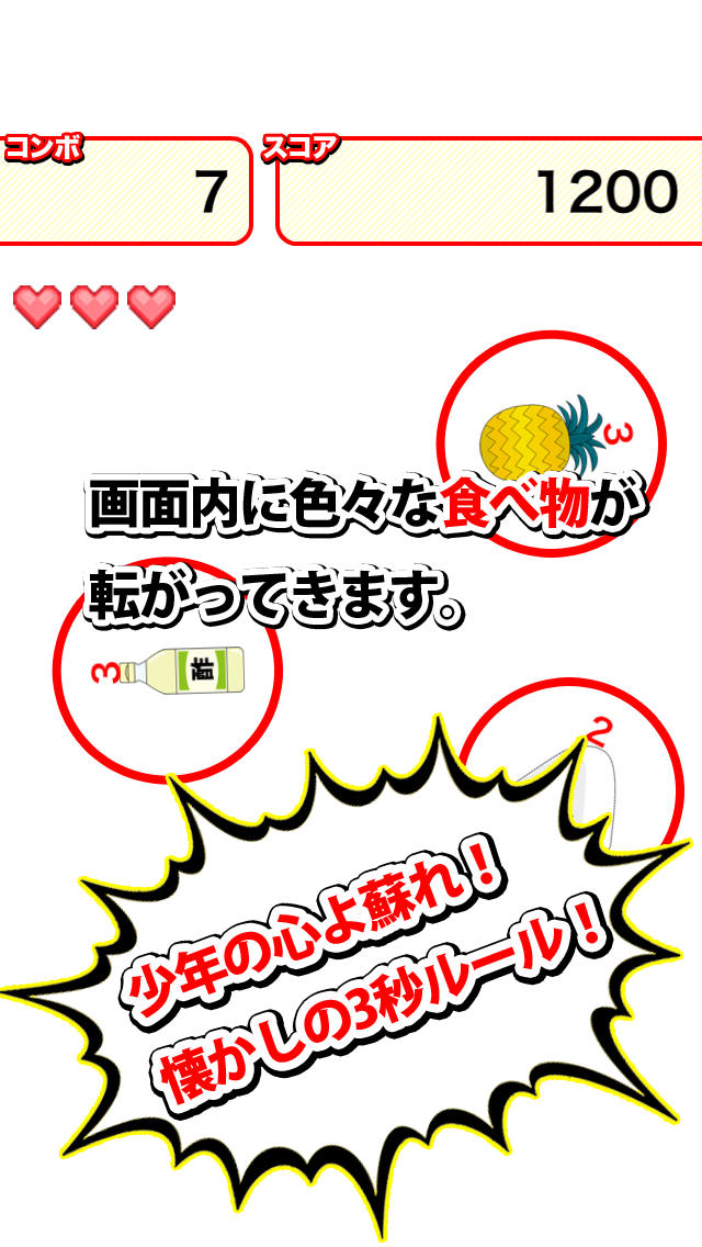 3秒ルールのスクリーンショット_1