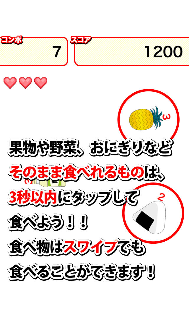 3秒ルールのスクリーンショット_2