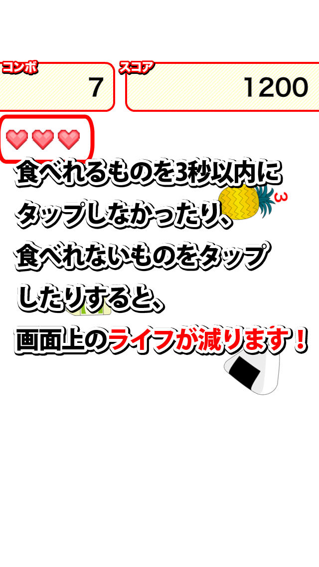 3秒ルールのスクリーンショット_4