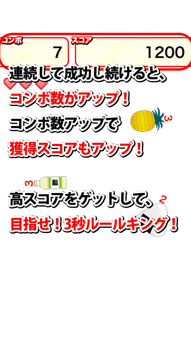 3秒ルールのスクリーンショット_5