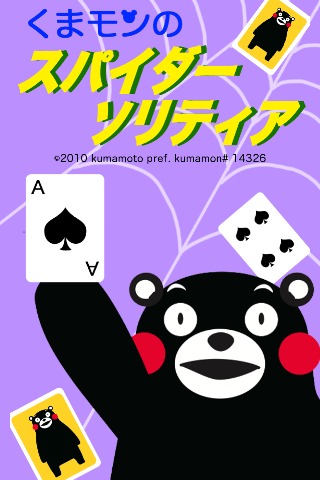 くまモンのスパイダーソリティアのスクリーンショット_1