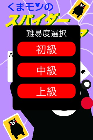 くまモンのスパイダーソリティアのスクリーンショット_2
