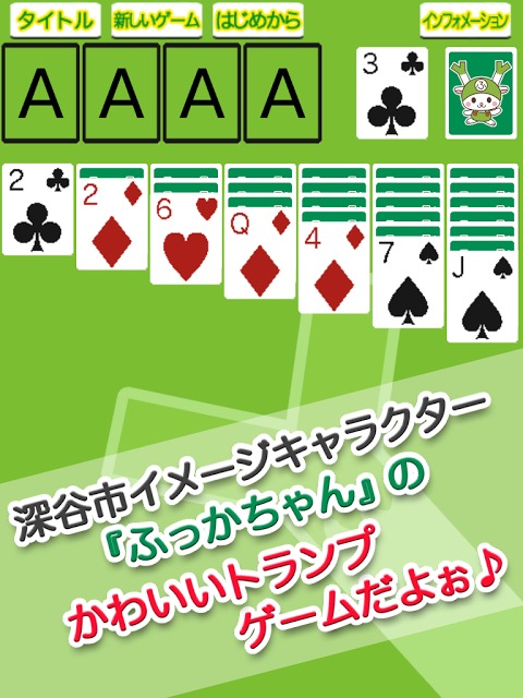 ふっかちゃんのソリティアのスクリーンショット_2