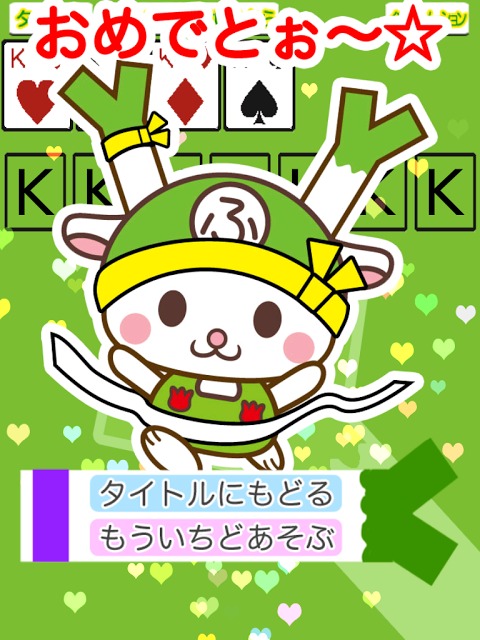 ふっかちゃんのソリティアのスクリーンショット_3