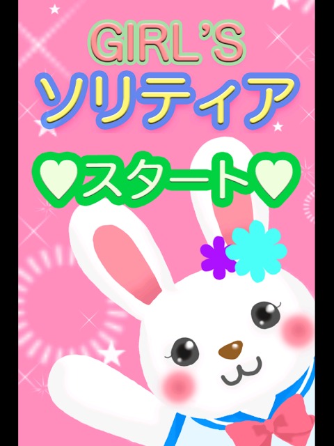ガールズソリティアのスクリーンショット_1