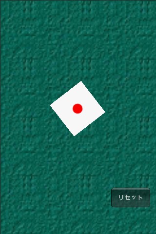 サイコロのスクリーンショット_1