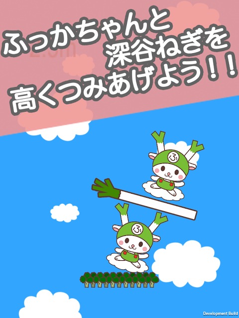 ふっかちゃんをてっぺんに！のスクリーンショット_2