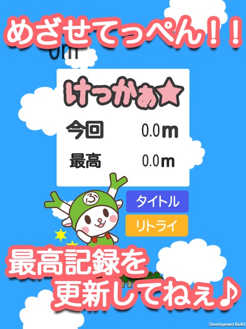 ふっかちゃんをてっぺんに！のスクリーンショット_3