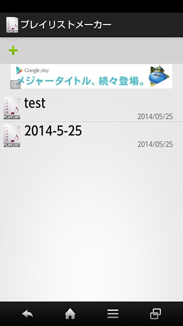 プレイリストメーカーのスクリーンショット_4