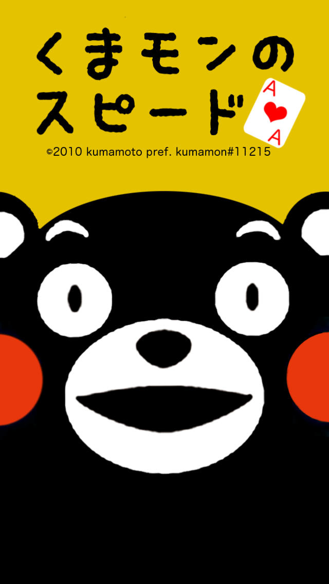くまモンのスピードのスクリーンショット_1