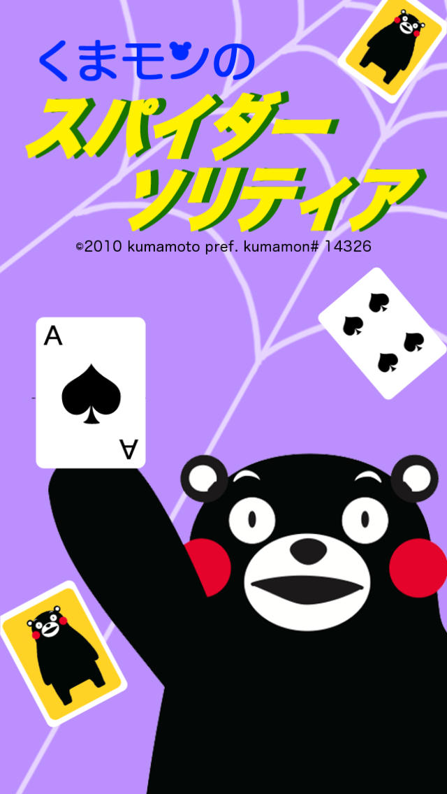 くまモンのスパイダーソリティアのスクリーンショット_1