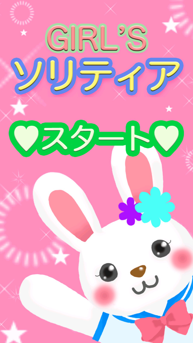 ガールズソリティアのスクリーンショット_1