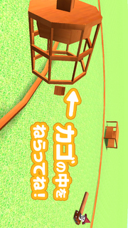 MilDel-B -3Dの簡単な玉入れシューティングゲーム-のスクリーンショット_2