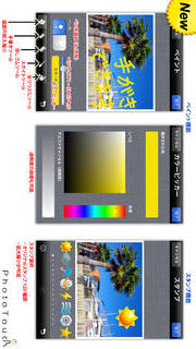 フォトタッチ （写真編集／加工）のスクリーンショット_4
