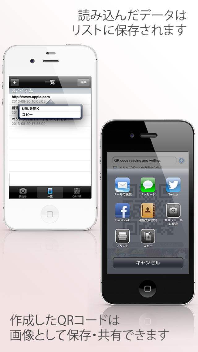 QRコード（メアド、URL、メッセージからQRコードの作成も可能！）のスクリーンショット_2