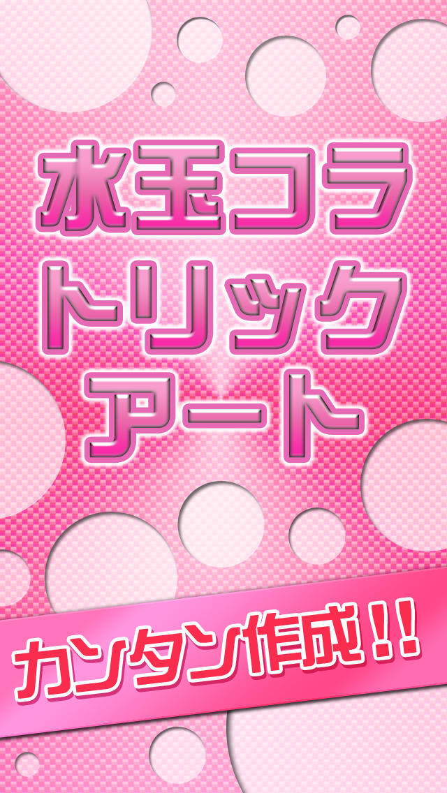 穴ヌキ（水玉）のスクリーンショット_1