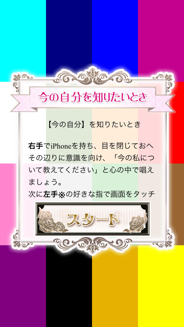 16色カラーカウンセリング〜自分で色を選ぶことで「今の自分の心理状態」を簡単に確認！のスクリーンショット_2