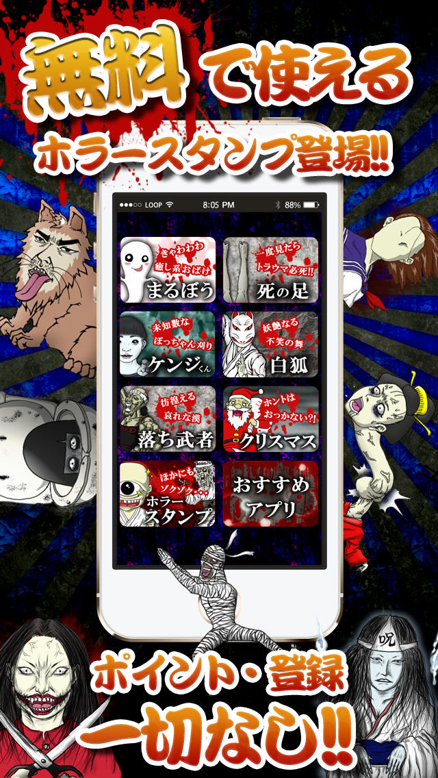 無料！恐怖 ホラースタンプのスクリーンショット_1
