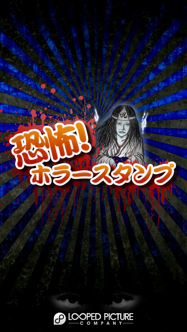 無料！恐怖 ホラースタンプのスクリーンショット_3