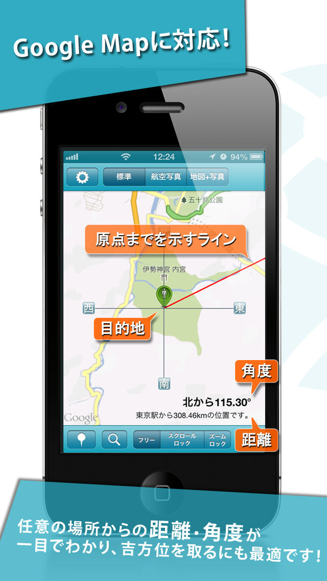 Degtance （地図上の距離・角度計測）のスクリーンショット_1