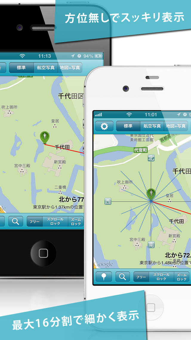 Degtance （地図上の距離・角度計測）のスクリーンショット_3