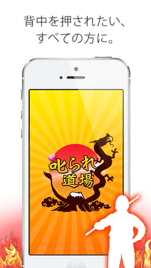 愛の叱られ道場のスクリーンショット_1