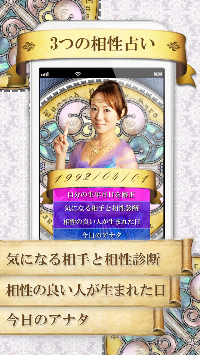 Saraの開運相性 LITE（九星気学、干支による相性診断。九星気学による毎日の運勢、自分と相性のよい相手の誕生日も調べられます）のスクリーンショット_1