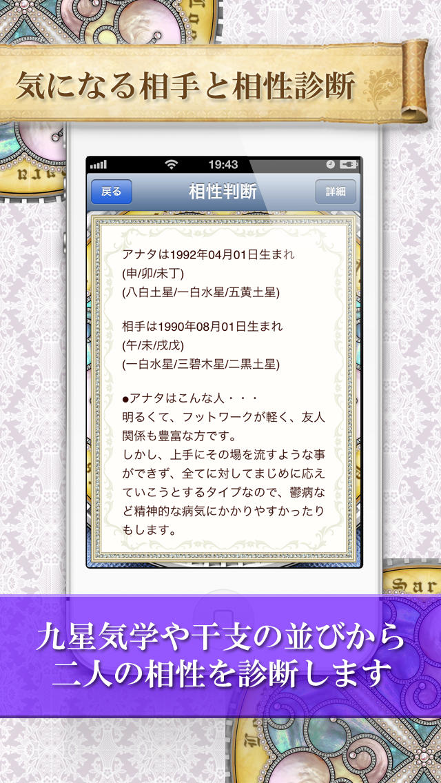 Saraの開運相性 LITE（九星気学、干支による相性診断。九星気学による毎日の運勢、自分と相性のよい相手の誕生日も調べられます）のスクリーンショット_2