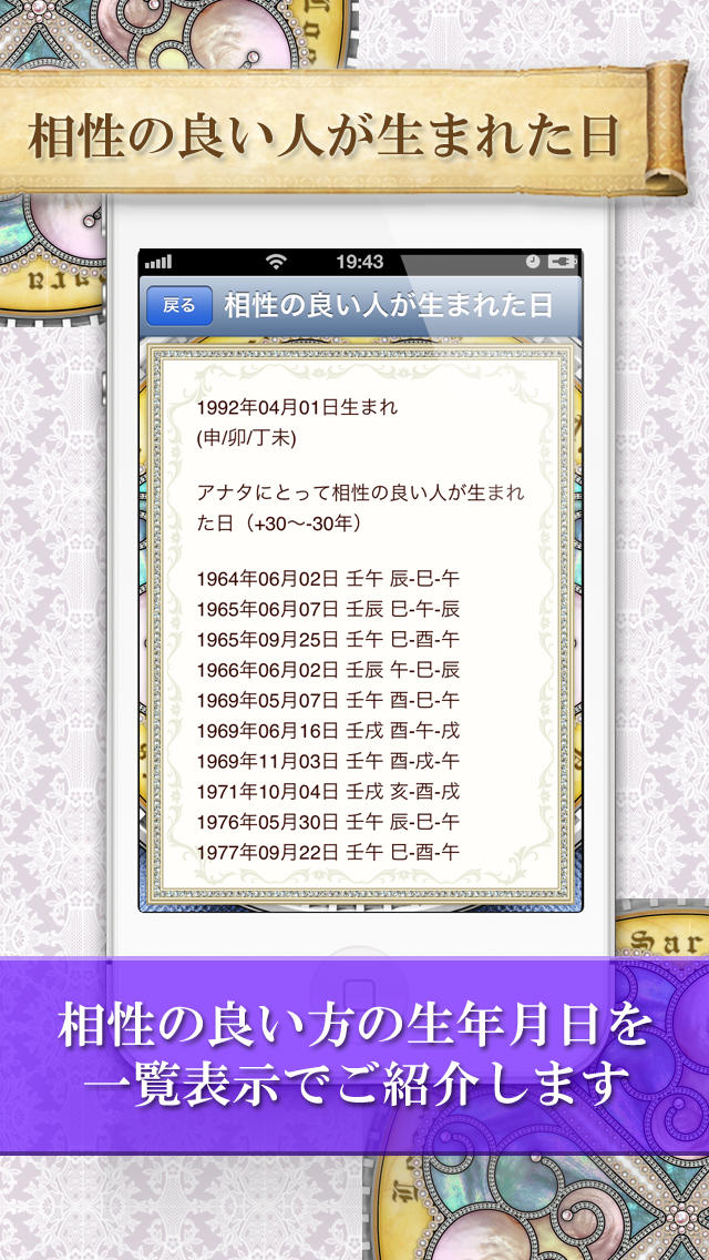 Saraの開運相性 LITE（九星気学、干支による相性診断。九星気学による毎日の運勢、自分と相性のよい相手の誕生日も調べられます）のスクリーンショット_3
