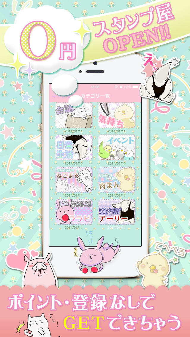 ０円スタンプ　キャワ・ドゥ（無料スタンプ）のスクリーンショット_1