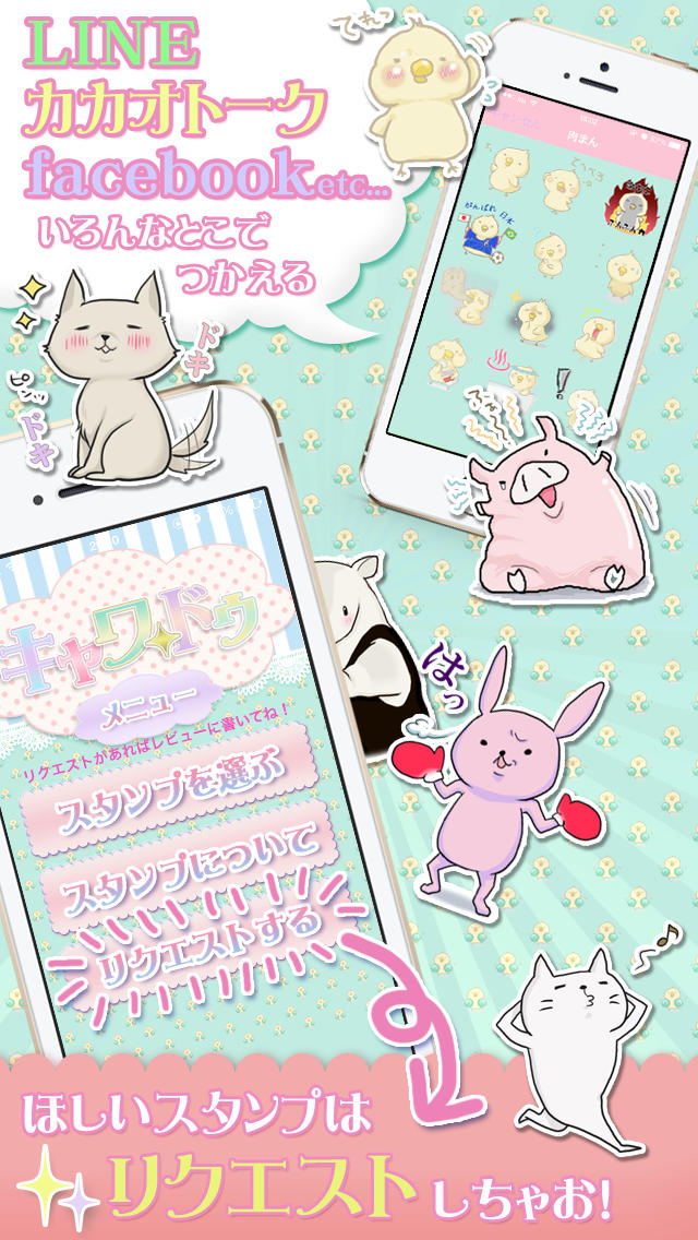 ０円スタンプ　キャワ・ドゥ（無料スタンプ）のスクリーンショット_2