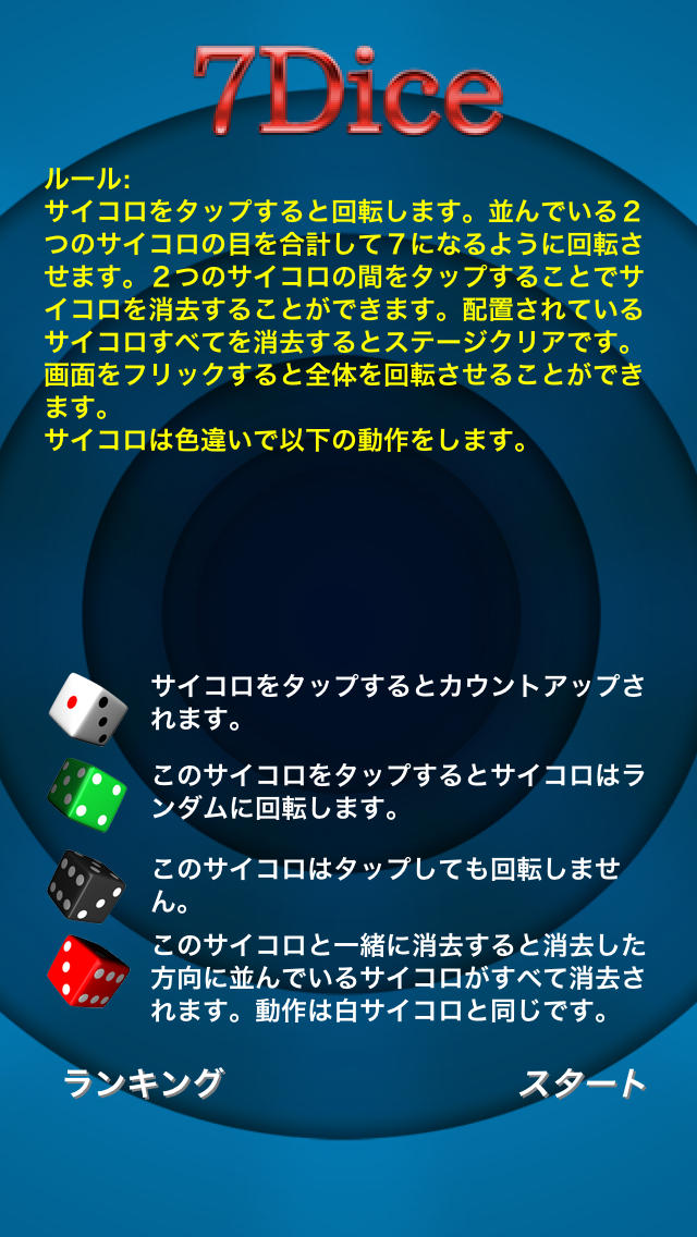 7Diceのスクリーンショット_2