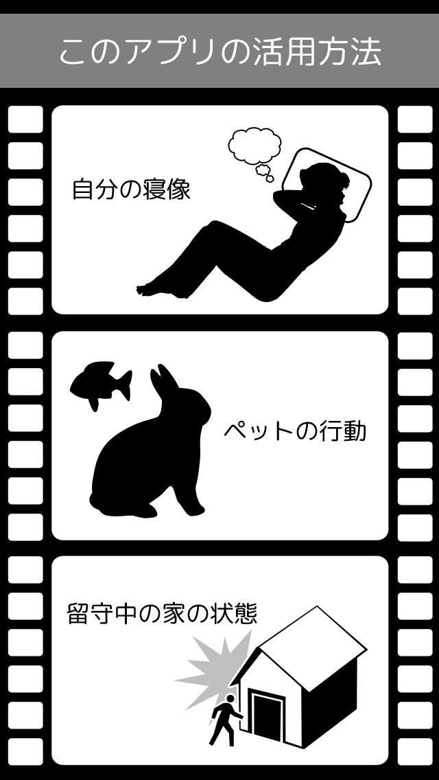 観察ビデオ（熱帯魚、ペット、自分の寝相、留守中の家の状態などを動画で観察！）のスクリーンショット_1